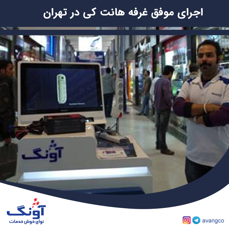 رودشوی هانت‌کی