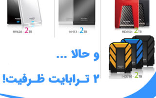 هادر‌اکسترنال 2 ترابایت