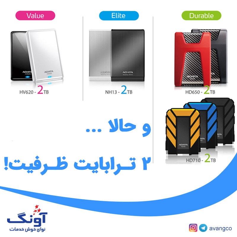 هادر‌اکسترنال 2 ترابایت