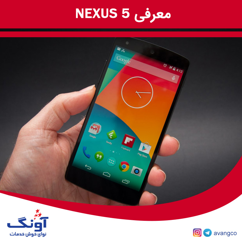نکسوس 5 نخستین گوشی مجهز به نسخه 4.4 سیستم عامل اندروید