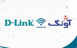 محصولات دی لینک از این پس با گارانتی آونگ