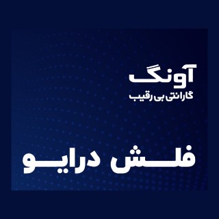 usb فلش درایو چیست