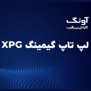لپ تاپ xpg