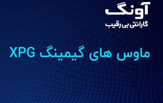 ماوس گیمینگ XPG