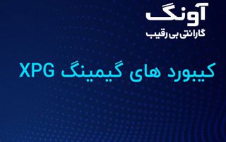 کیبورد XPG
