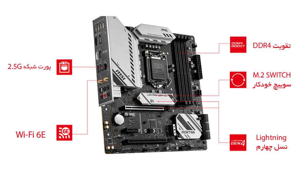 امکانات مختلف MSI MAG B560M MORTAR WIFI
