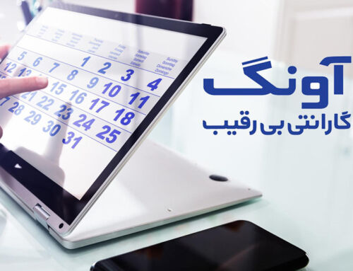 آموزش کار با سامانه نوبت دهی آنلاین آونگ