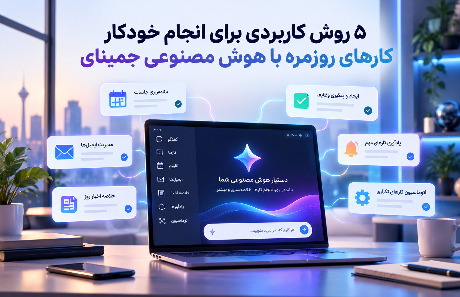 هوش مصنوعی جمینای