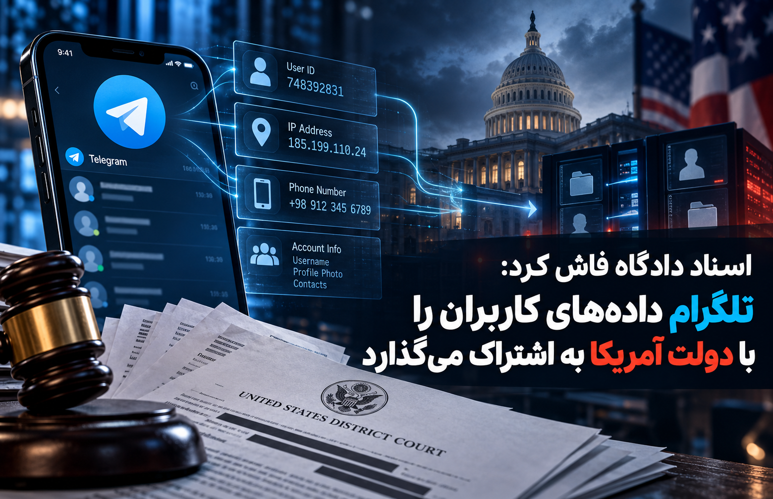 اطلاعات کاربران تلگرام